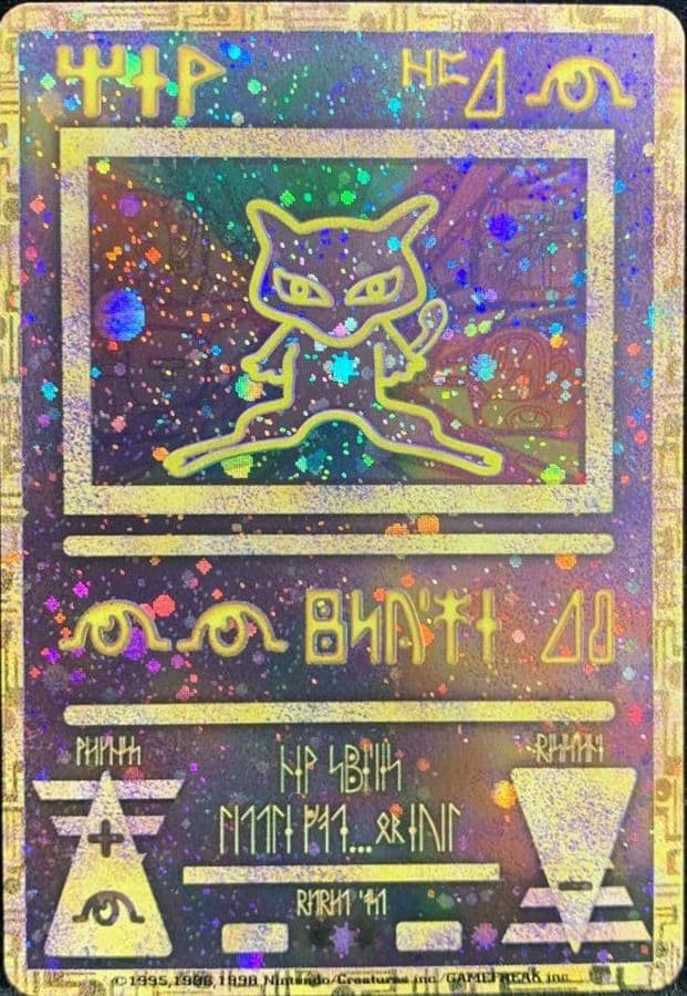 〔状態B〕ミュウ(古代文字Nintendo後期)【P】{-}